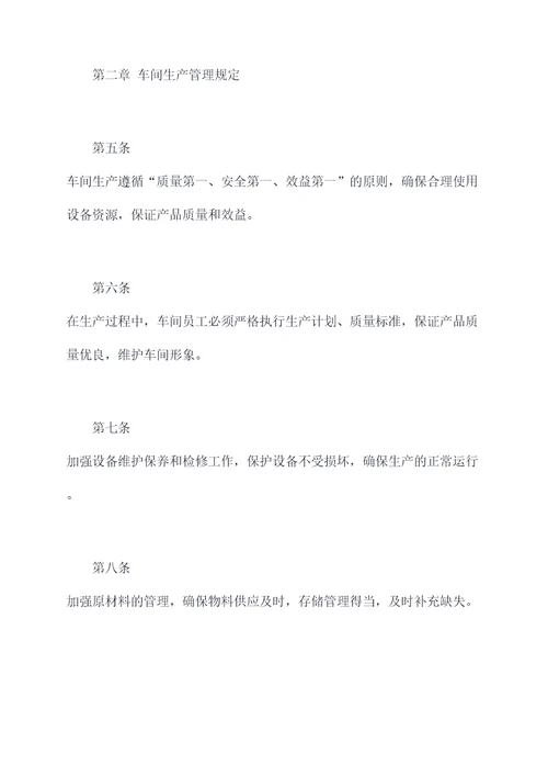 自动化车间厂规章制度