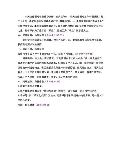 部编版九年级语文上册教案 第二单元 7 敬业与乐业