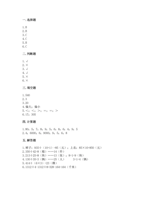 北京版四年级上册数学第六单元 除法 测试卷（培优b卷）.docx