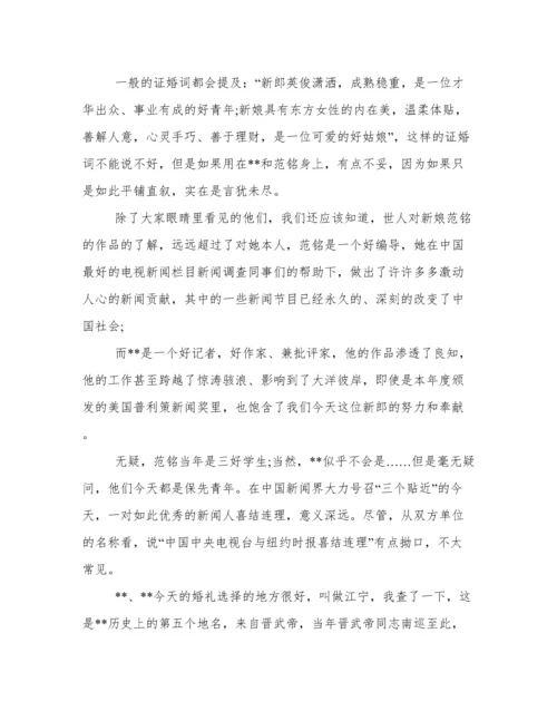 结婚典礼证婚词范本精选15篇.docx