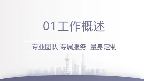 蓝色大气保险公司行业工作总结计划动态PPT模板