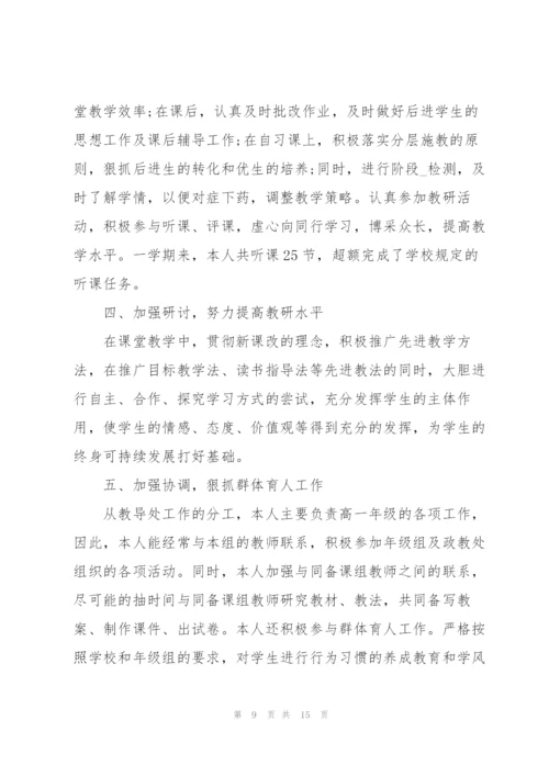 教师个人述职报告年终范文5篇.docx