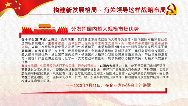 国内国际双循环构建新发展格局PPT模板