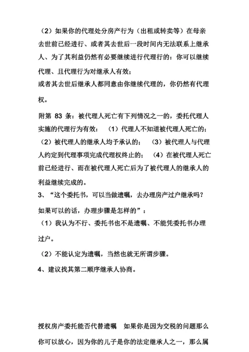 医院要求写委托书医院授权委托书.docx