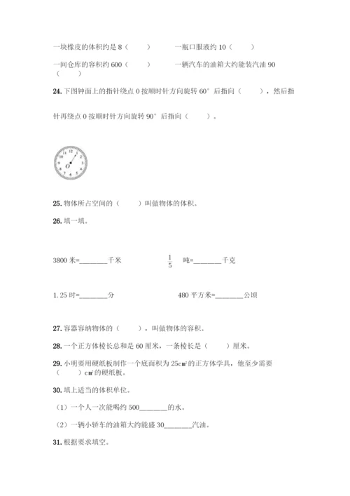 五年级下册数学填空题专项练习及答案(全优).docx