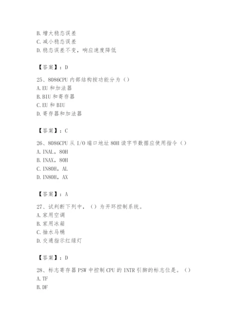 2024年国家电网招聘之自动控制类题库含完整答案【必刷】.docx