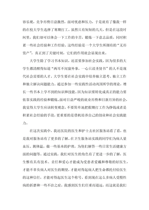 医学生社会实践心得体会三篇.docx