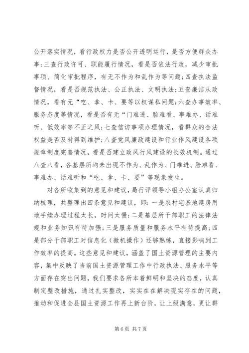 国土所民主评议政风行风汇报材料.docx