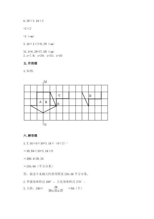 北师大版数学六年级下册期末测试卷【考点提分】.docx