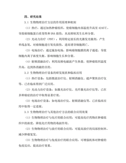 生物物理学在癌症治疗中的应用