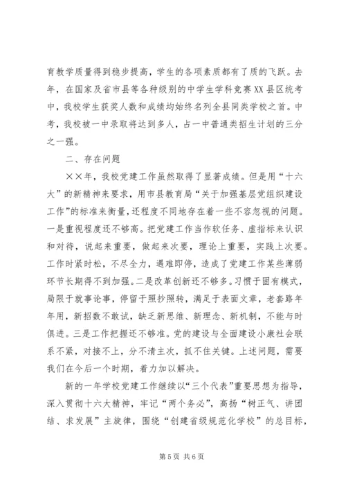 学校党建工作自查报告 (4).docx