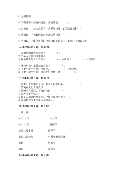 部编版二年级上册道德与法治期中测试卷【精练】.docx