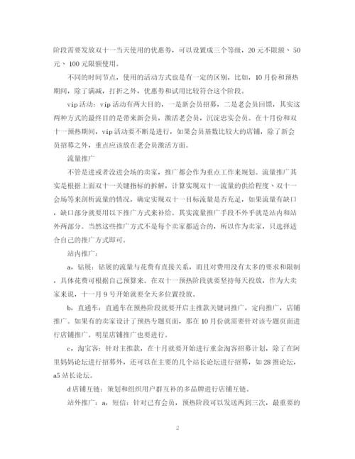 精编之市场营销第二季度工作计划范文.docx