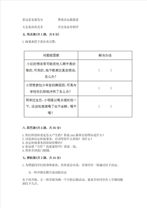2022部编版五年级上册道德与法治期中测试卷附参考答案能力提升
