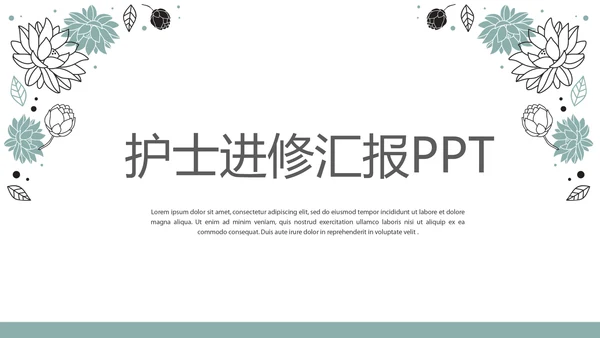 蓝色小清新手绘水彩风护士进修汇报动态PPT