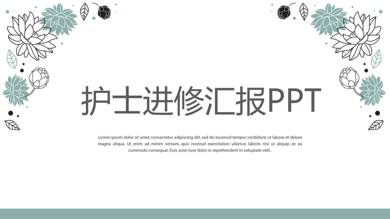 蓝色小清新手绘水彩风护士进修汇报动态PPT