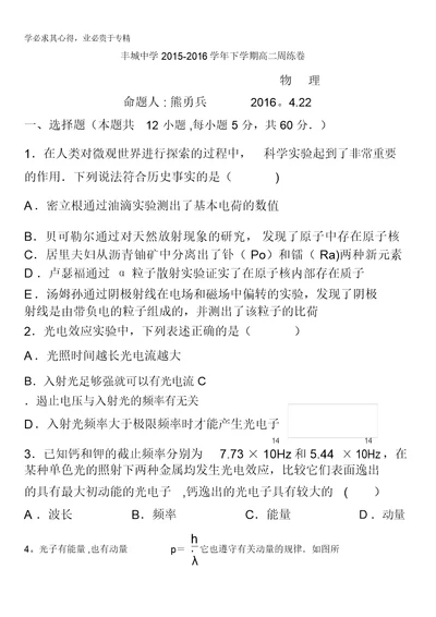 江西省丰城中学2015-2016学年高二下学期物理周练试卷(4.22)含答案