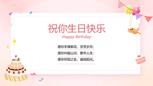 插画风企业主题员工生日会活动PPT