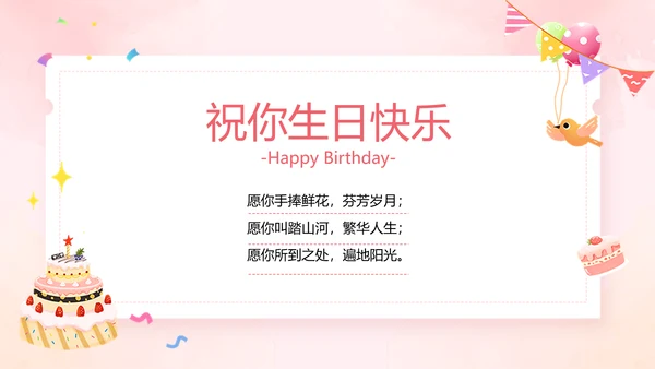 插画风企业主题员工生日会活动PPT