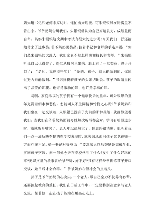 初中教师家访心得体会.docx