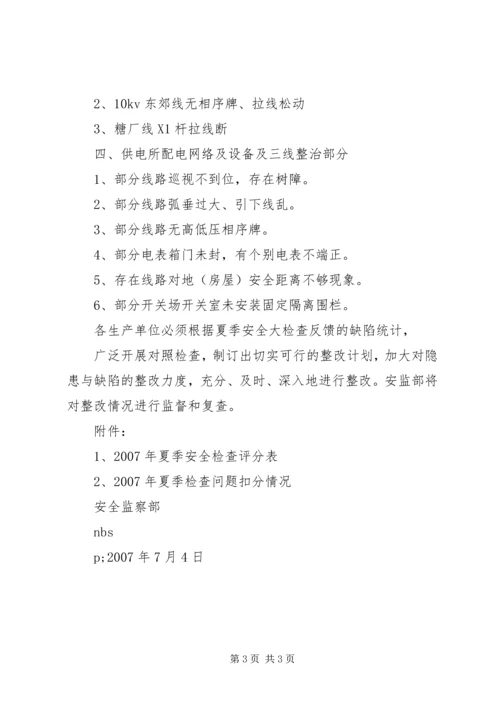 安全大检查汇报.docx