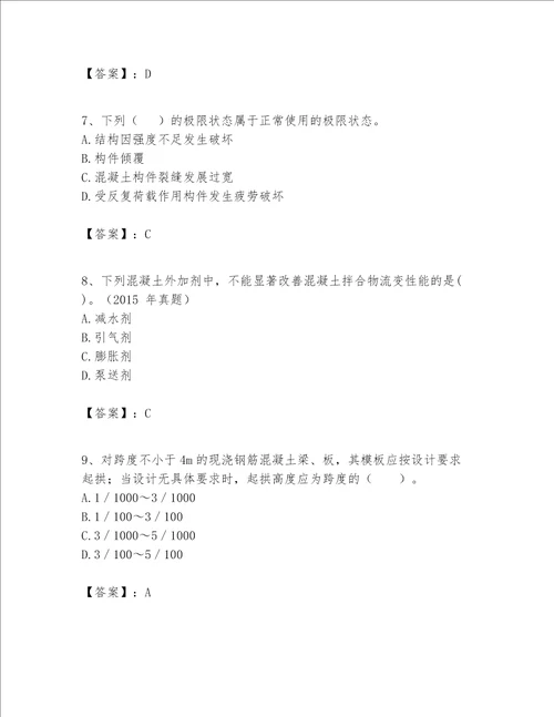 一级建造师之一建建筑工程实务题库重点班