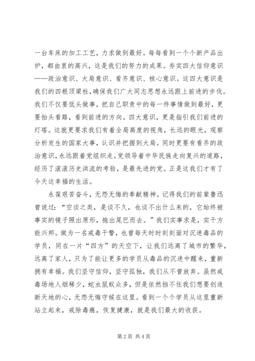 思想汇报—信仰的力量_3.docx