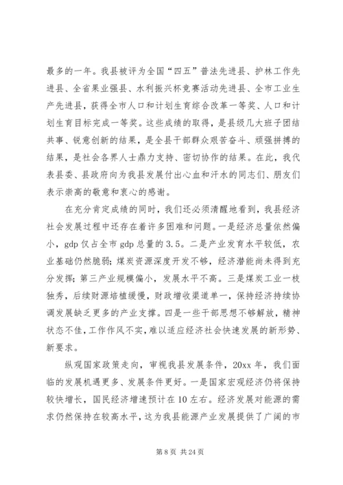 县委副书记在县经济工作会议上的讲话.docx