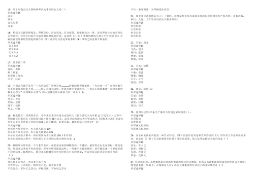 慈溪2022年事业编招聘考试模拟试题及答案解析5套5