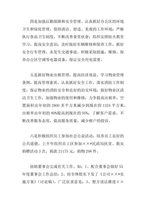 上半年工程公司经营班子工作总结.docx