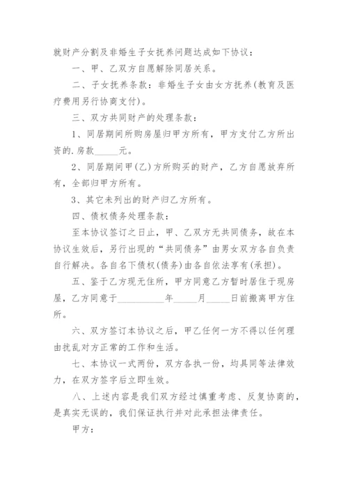 放弃抚养权协议书_5.docx