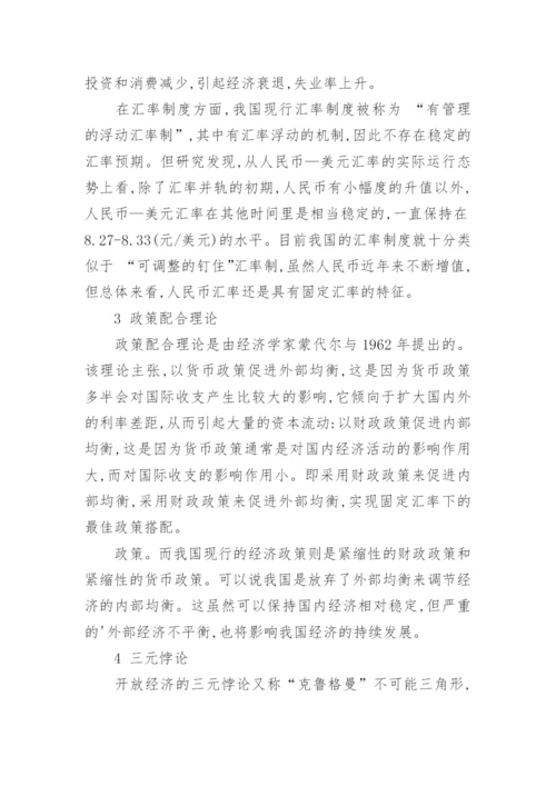我国经济发展及金融政策的分析论文.docx