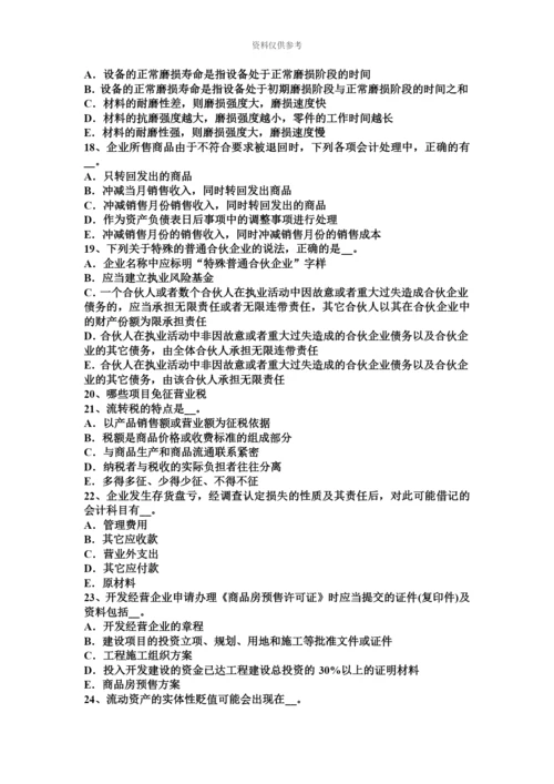 青海省下半年资产评估师资产评估长期投资和递延资产评估考试题.docx