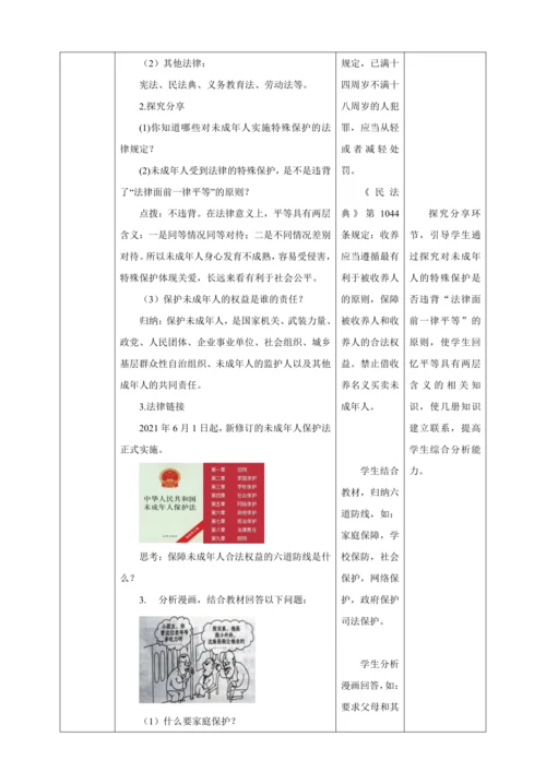 【核心素养目标】10.1 法律为我们护航  教学设计（表格式）人教版道德与法治七年级下册