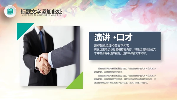 演讲比赛大赛主持人口才训练PPT模板背景