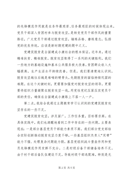 最新精编之8主题教育活动党课材料.docx