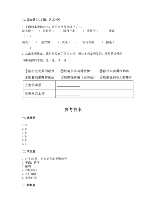 2022部编版三年级上册道德与法治期中测试卷及参考答案【新】.docx