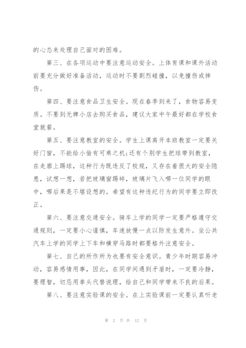 暑假安全教育主题演讲稿500字5篇.docx