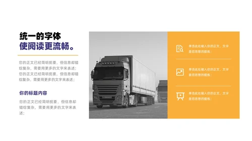 商务物流公司项目计划书企业合作招商PPT模板