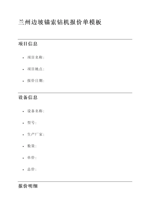 兰州边坡锚索钻机报价单