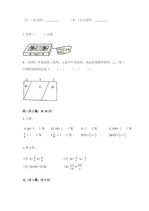 苏教版六年级数学小升初试卷含完整答案（全优）.docx