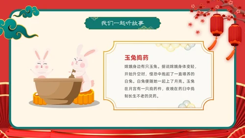 红色插画风喜庆幼儿园中秋节欢庆活动PPT模板