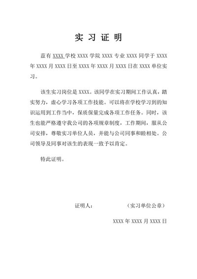 实用实习证明通用版