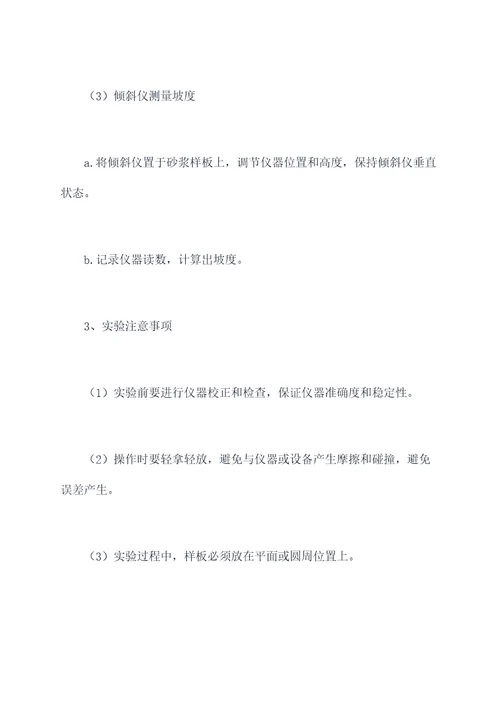 坡度测设实验报告