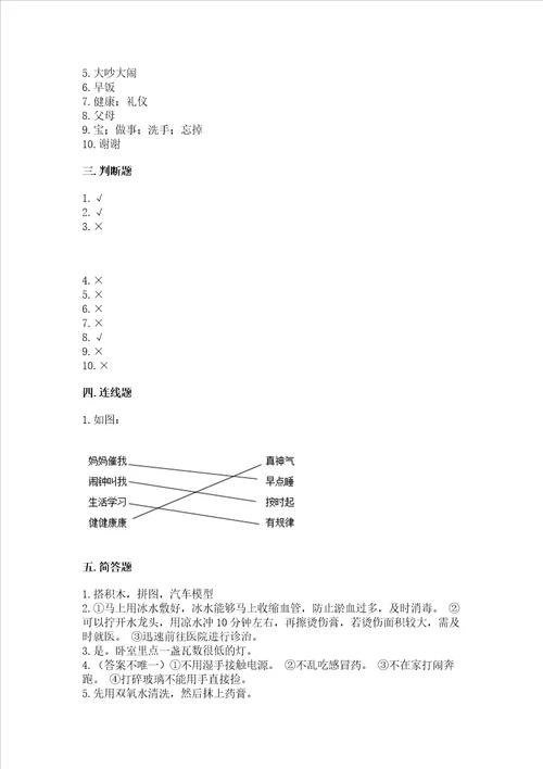 一年级上册道德与法治第三单元家中的安全与健康测试卷及参考答案达标题