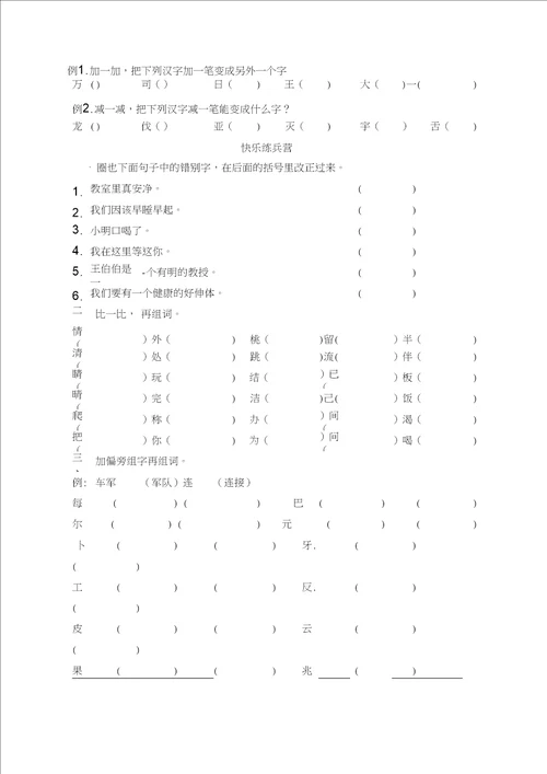 小学一升二语文集训