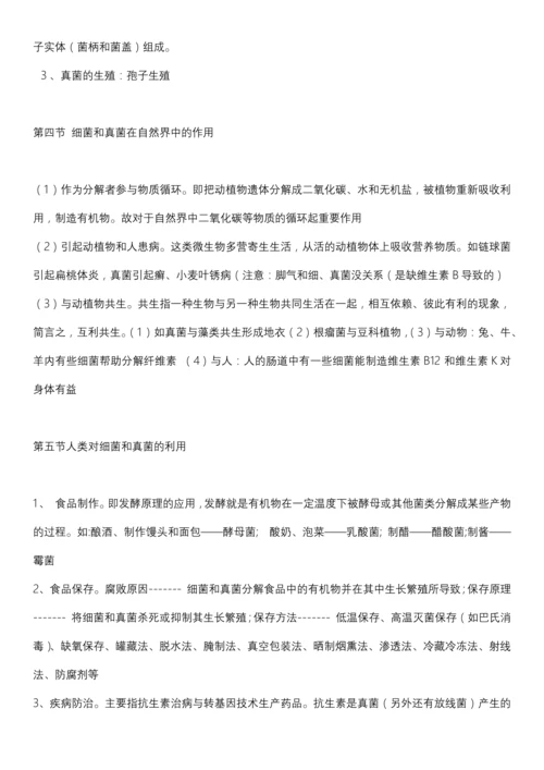 新人教版八年级上册生物复习提纲(精华版).docx