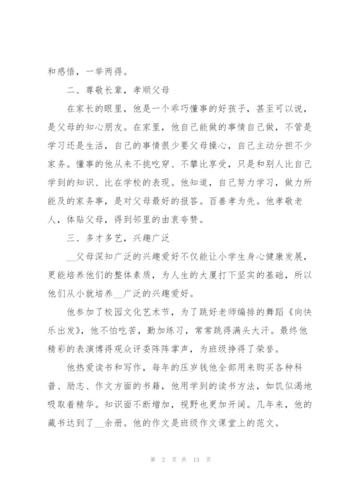 新时代好少年优秀先进事迹.docx