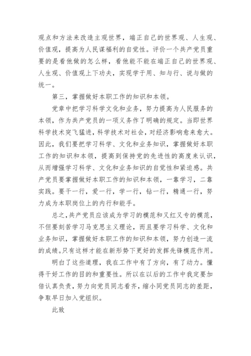 2022年一季度入党积极分子思想汇报.docx