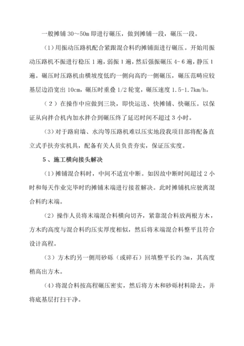 水泥稳定级配碎石基层综合施工专题方案.docx